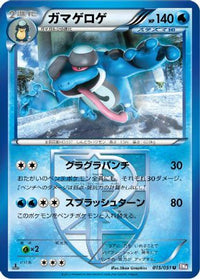 Seismitoad (Team Plasma) 015/051 - BW8 Spiral Force Unlimited (Japanese)