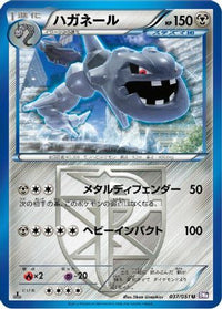 Steelix (Team Plasma) 037/051 - BW8 Spiral Force Unlimited (Japanese)