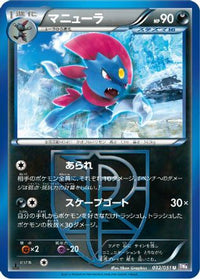 Weavile (Team Plasma) 032/051 - BW8 Spiral Force Unlimited (Japanese)