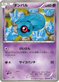 Beldum 025/051 - BW8 Thunder Knuckle Unlimited (Japanese)
