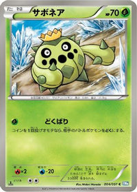 Cacnea 004/051 - BW8 Thunder Knuckle Unlimited (Japanese)