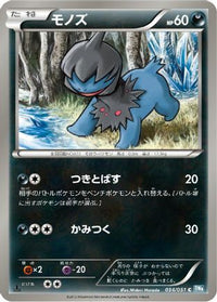 Deino 034/051 - BW8 Thunder Knuckle 1st Edition (Japanese)