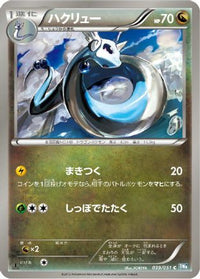 Dragonair 039/051 - BW8 Thunder Knuckle 1st Edition (Japanese)