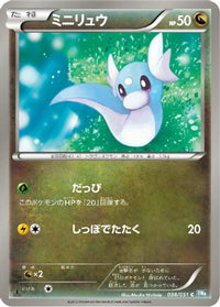 Dratini 038/051 - BW8 Thunder Knuckle 1st Edition (Japanese)