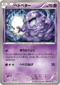 Grimer 023/051 - BW8 Thunder Knuckle 1st Edition (Japanese)