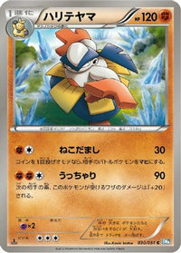 Hariyama 030/051 - BW8 Thunder Knuckle Unlimited (Japanese)