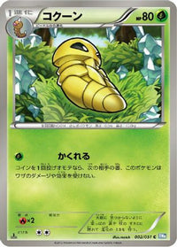 Kakuna 002/051 - BW8 Thunder Knuckle Unlimited (Japanese)