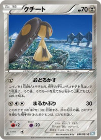 Mawile 037/051 - BW8 Thunder Knuckle Unlimited (Japanese)