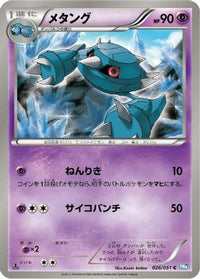 Metang 026/051 - BW8 Thunder Knuckle 1st Edition (Japanese)