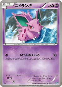 NidoranM 021/051 - BW8 Thunder Knuckle 1st Edition (Japanese)