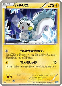 Pachirisu 019/051 - BW8 Thunder Knuckle Unlimited (Japanese)