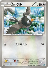 Starly 043/051 - BW8 Thunder Knuckle 1st Edition (Japanese)