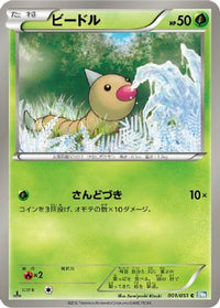 Weedle 001/051 - BW8 Thunder Knuckle 1st Edition (Japanese)