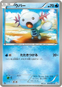 Wooper 010/051 - BW8 Thunder Knuckle 1st Edition (Japanese)