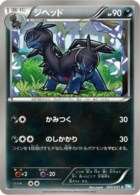 Zweilous 035/051 - BW8 Thunder Knuckle Unlimited (Japanese)