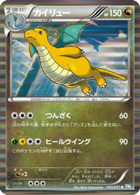 Dragonite 040/051 - BW8 Thunder Knuckle Unlimited Holofoil (Japanese)