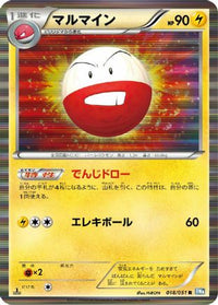 Electrode 018/051 - BW8 Thunder Knuckle 1st Edition Holofoil (Japanese)