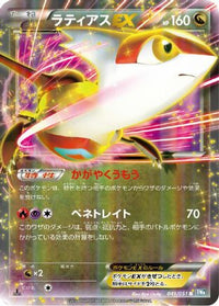 Latias EX 041/051 - BW8 Thunder Knuckle 1st Edition Holofoil (Japanese)