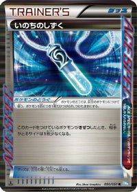 Life Dew 050/051 - BW8 Thunder Knuckle Unlimited Holofoil (Japanese)