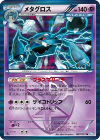 Metagross (Team Plasma) 027/051 - BW8 Thunder Knuckle 1st Edition Holofoil (Japanese)
