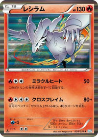 Reshiram 008/051 - BW8 Thunder Knuckle 1st Edition Holofoil (Japanese)