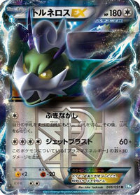 Tornadus EX (Team Plasma) 046/051 - BW8 Thunder Knuckle Unlimited Holofoil (Japanese)
