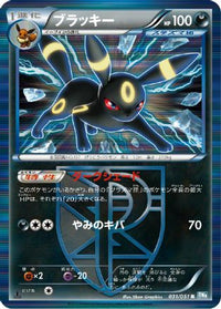 Umbreon (Team Plasma) 031/051 - BW8 Thunder Knuckle Unlimited Holofoil (Japanese)