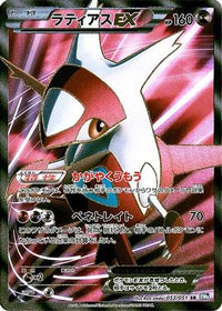 Latias EX 053/051 - BW8 Thunder Knuckle 1st Edition Holofoil (Japanese)