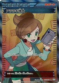 Professor Juniper 055/051 - BW8 Thunder Knuckle 1st Edition Holofoil (Japanese)