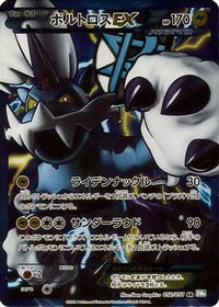 Thundurus EX (Team Plasma) 052/051 - BW8 Thunder Knuckle 1st Edition Holofoil (Japanese)