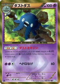 Garbodor 056/051 - BW8 Thunder Knuckle Unlimited Holofoil (Japanese)