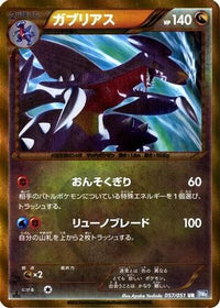 Garchomp 057/051 - BW8 Thunder Knuckle Unlimited Holofoil (Japanese)