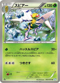 Beedrill 003/051 - BW8 Thunder Knuckle Unlimited (Japanese)
