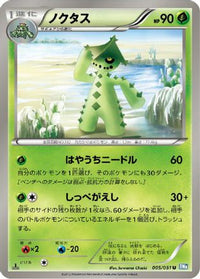 Cacturne 005/051 - BW8 Thunder Knuckle Unlimited (Japanese)