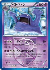 Muk (Team Plasma) 024/051 - BW8 Thunder Knuckle 1st Edition (Japanese)