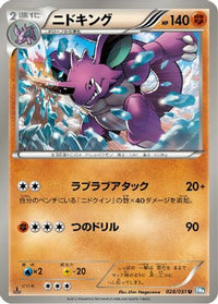 Nidoking 028/051 - BW8 Thunder Knuckle 1st Edition (Japanese)