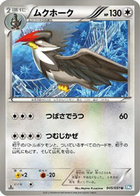 Staraptor 045/051 - BW8 Thunder Knuckle Unlimited (Japanese)