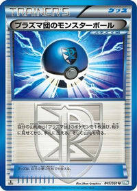 Team Plasma Ball 047/051 - BW8 Thunder Knuckle 1st Edition (Japanese)