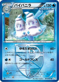 Vanilluxe (Team Plasma) 014/051 - BW8 Thunder Knuckle 1st Edition (Japanese)