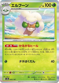 Whimsicott 005/187 - SV8a Terastal Fest ex Holofoil (Japanese)