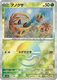 Bramblin (Mirror Foil) 011/187 - SV8a Terastal Fest ex Holofoil (Japanese)