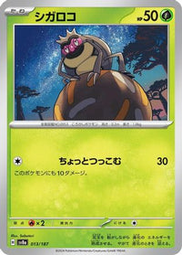 Rellor 013/187 - SV8a Terastal Fest ex  (Japanese)