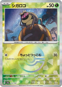 Rellor (Mirror Foil) 013/187 - SV8a Terastal Fest ex Holofoil (Japanese)