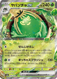 Sinistcha ex 019/187 - SV8a Terastal Fest ex Holofoil (Japanese)