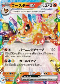 Flareon ex 022/187 - SV8a Terastal Fest ex Holofoil (Japanese)