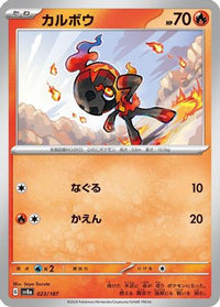 Charcadet 023/187 - SV8a Terastal Fest ex  (Japanese)