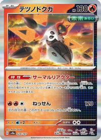 Iron Moth 024/187 - SV8a Terastal Fest ex  (Japanese)
