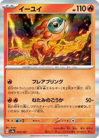 ChiYu 025/187 - SV8a Terastal Fest ex Holofoil (Japanese)