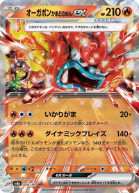 Hearthflame Mask Ogerpon ex 026/187 - SV8a Terastal Fest ex Holofoil (Japanese)