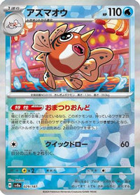Seaking (Mirror Foil) 029/187 - SV8a Terastal Fest ex Holofoil (Japanese)
